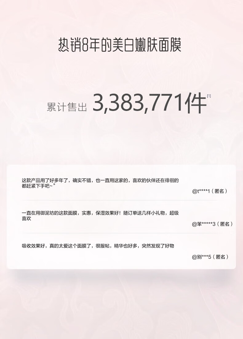 御泥坊面膜产品实拍2