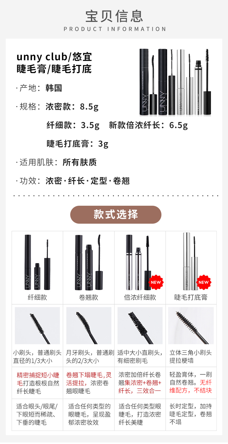 unny睫毛膏打底定型液产品图6