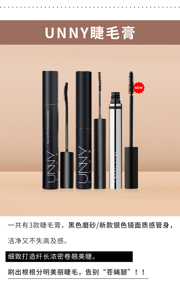 unny睫毛膏打底定型液产品图12