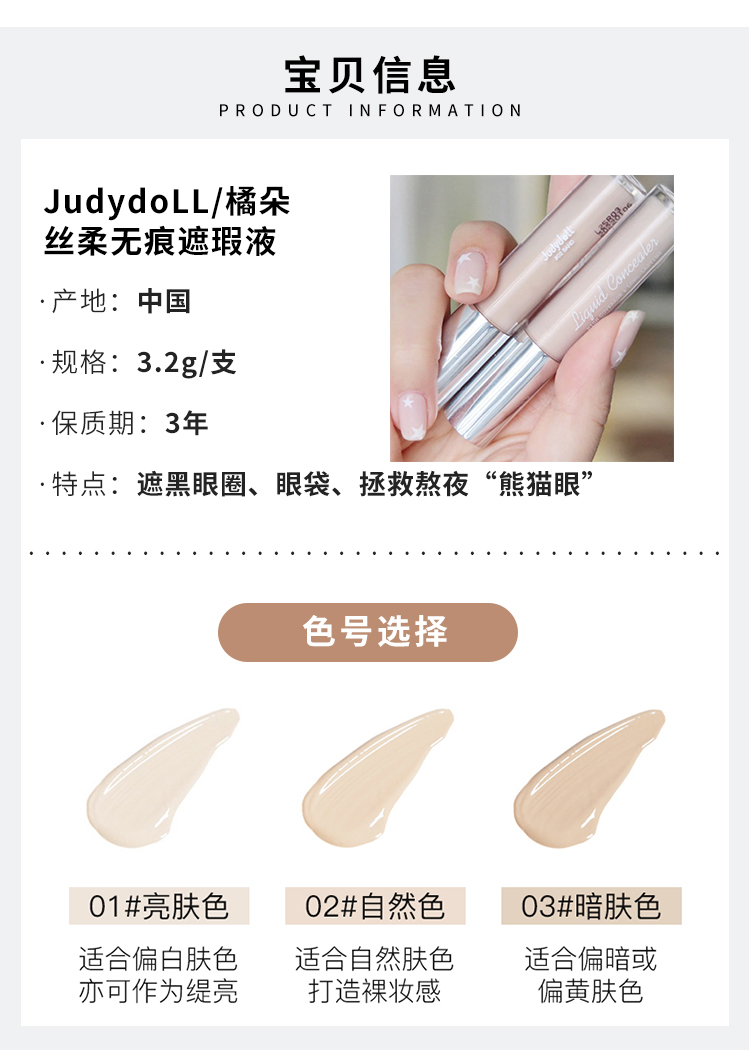 Judydoll橘朵无痕遮瑕液膏产品图3