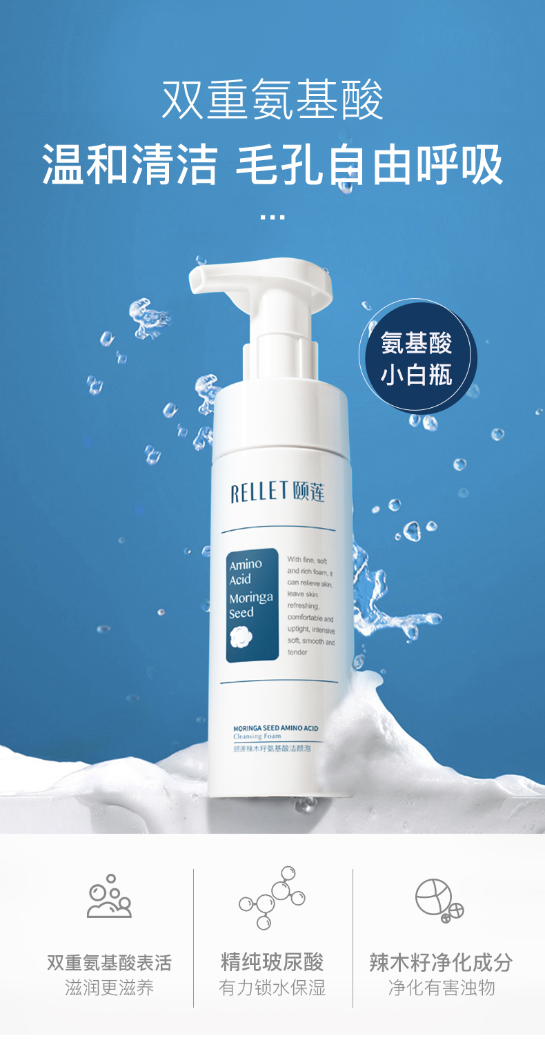 颐莲氨基酸洁面乳产品图1